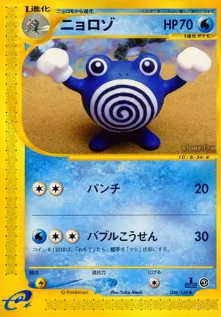 Poliwhirl Pokemon card from Base Expansion Pack