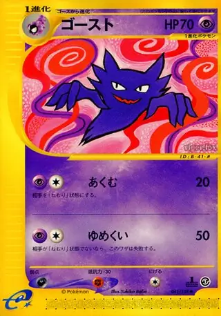 Haunter Pokemon card from Base Expansion Pack