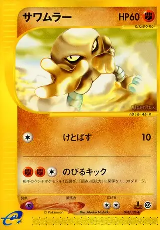 Hitmonlee Pokemon card from Base Expansion Pack