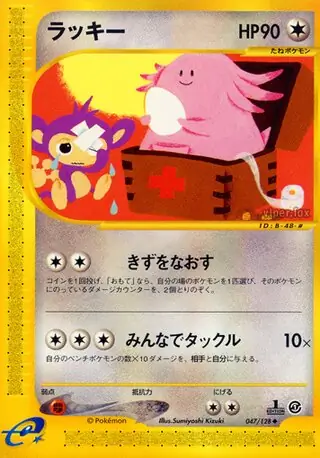 Chansey Pokemon card from Base Expansion Pack
