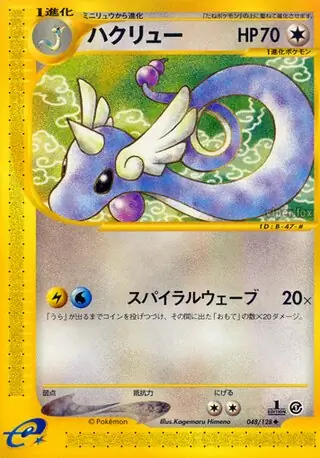 Dragonair Pokemon card from Base Expansion Pack