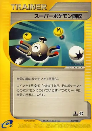 Super Scoop Up Pokemon card from Base Expansion Pack