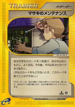 Bill's Maintenance Pokemon card from Base Expansion Pack