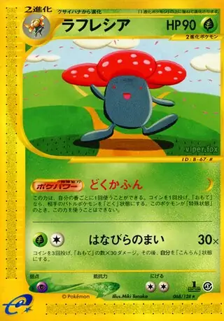 Vileplume Pokemon card from Base Expansion Pack