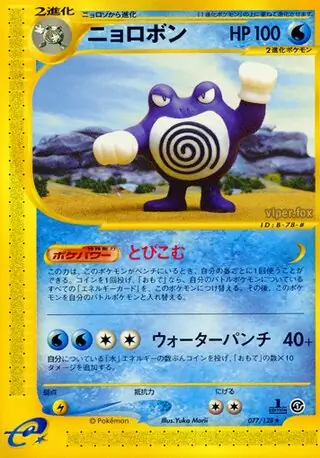 Poliwrath Pokemon card from Base Expansion Pack