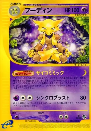 Alakazam Pokemon card from Base Expansion Pack