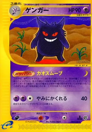 Gengar Pokemon card from Base Expansion Pack