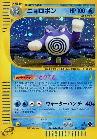 Poliwrath Pokemon card from Base Expansion Pack