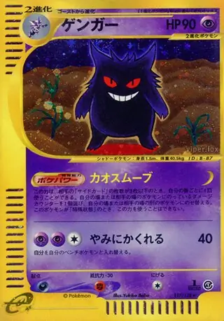 Gengar Pokemon card from Base Expansion Pack