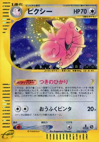 Clefable Pokemon card from Base Expansion Pack