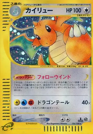 Dragonite Pokemon card from Base Expansion Pack