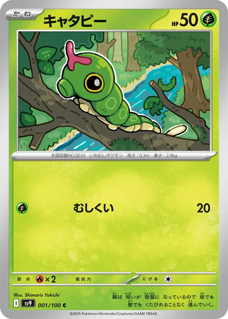 Caterpie Pokemon card from Battle Partners