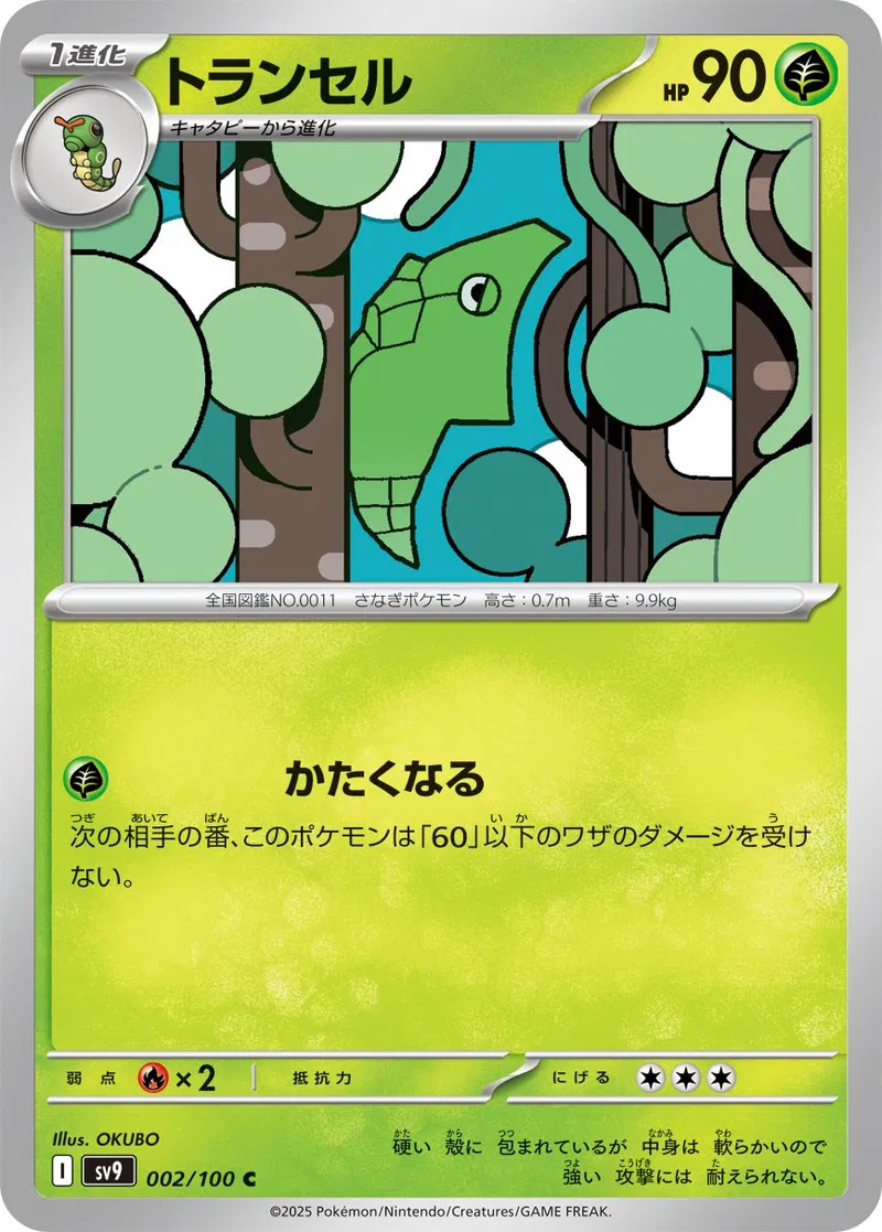 Metapod Pokemon card from Battle Partners