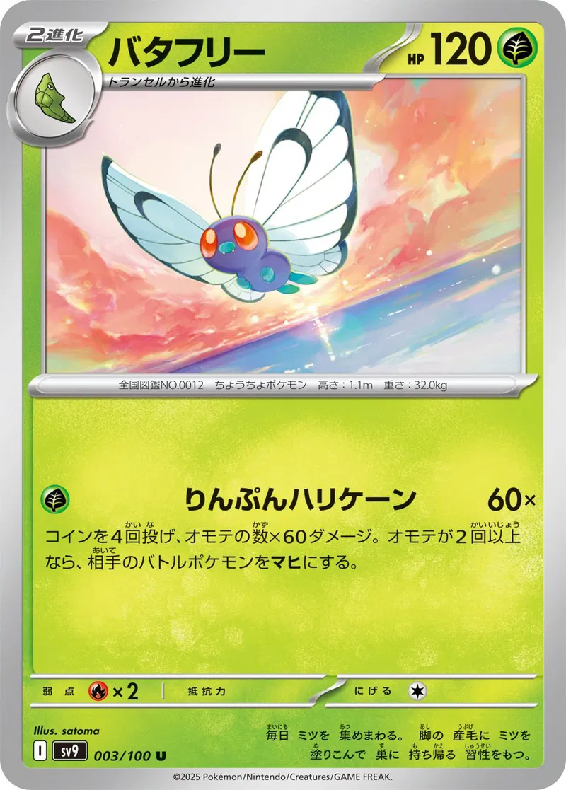 Butterfree Pokemon card from Battle Partners