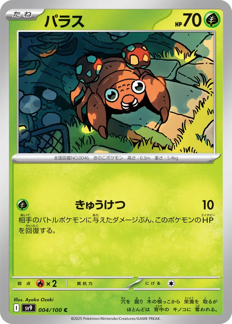 Paras Pokemon card from Battle Partners