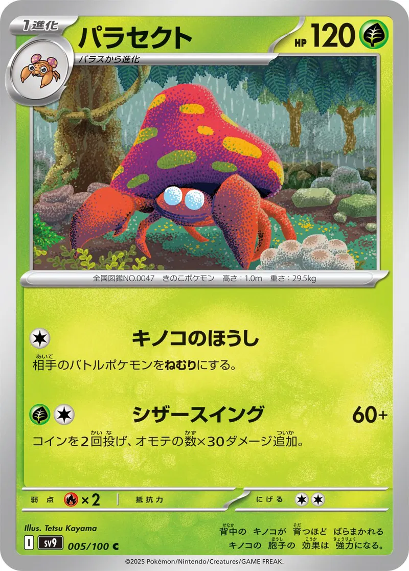 Parasect Pokemon card from Battle Partners