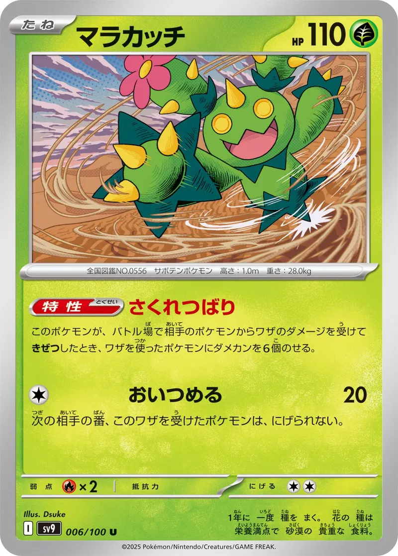 Maractus Pokemon card from Battle Partners