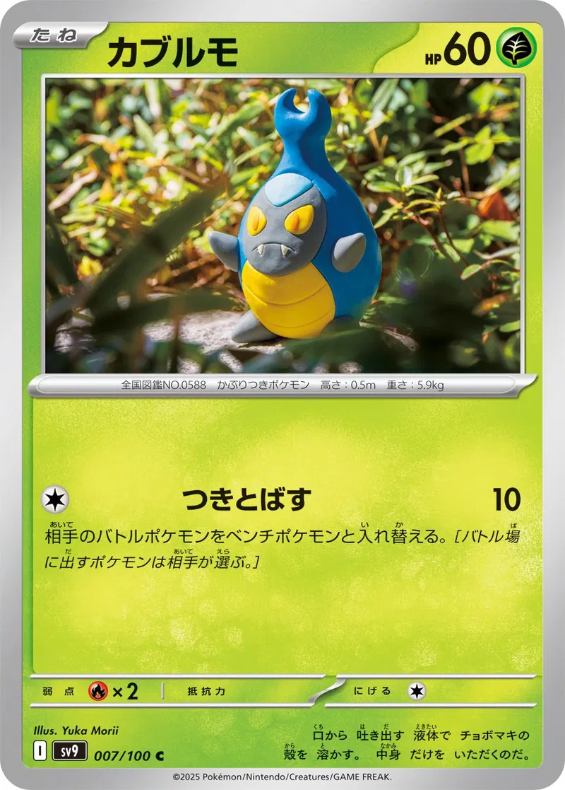 Karrablast Pokemon card from Battle Partners