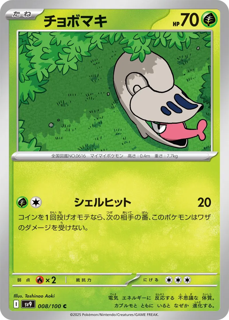 Shelmet Pokemon card from Battle Partners