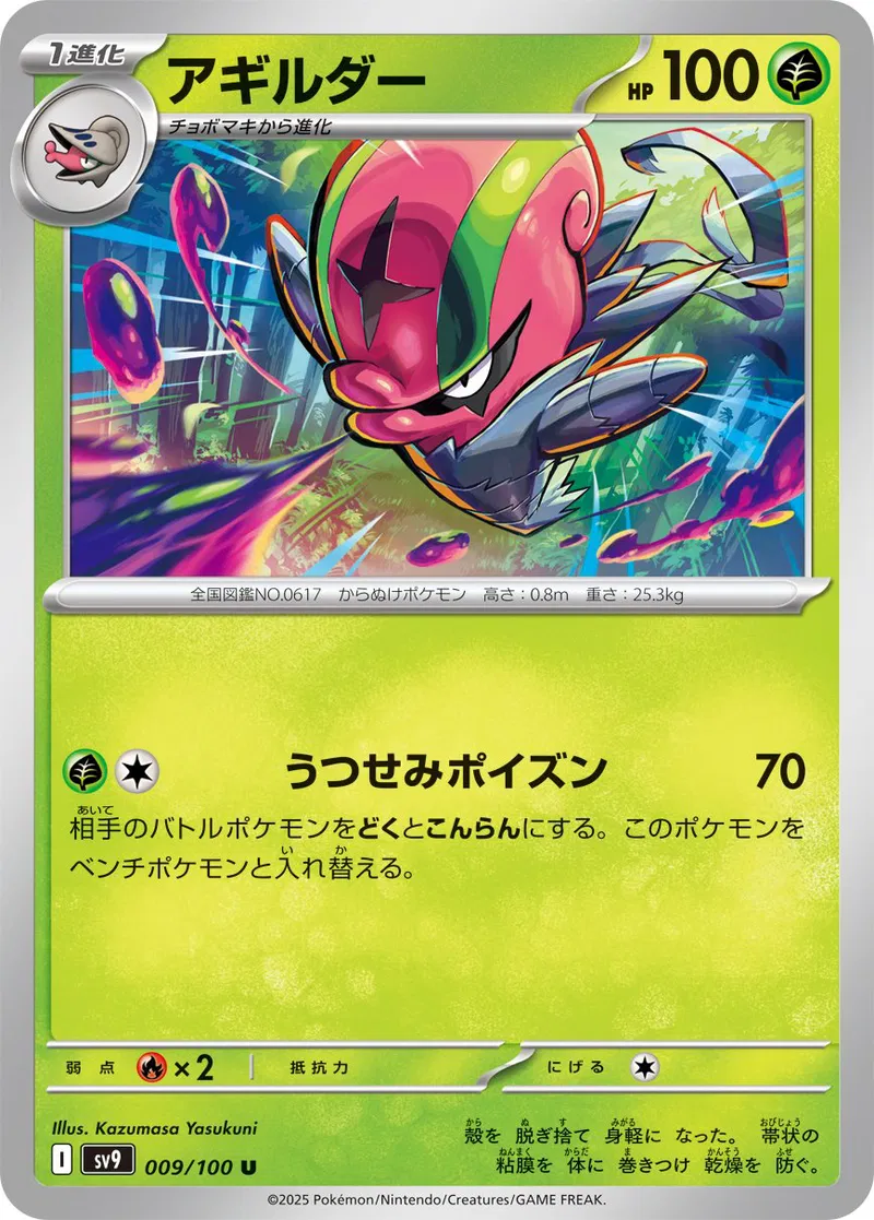 Accelgor Pokemon card from Battle Partners