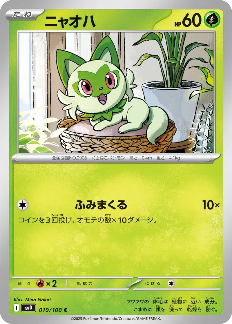 Sprigatito Pokemon card from Battle Partners