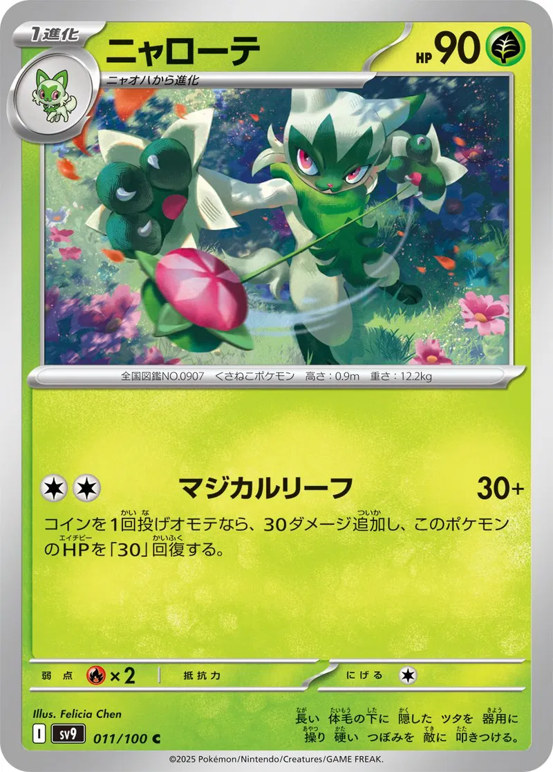 Floragato Pokemon card from Battle Partners