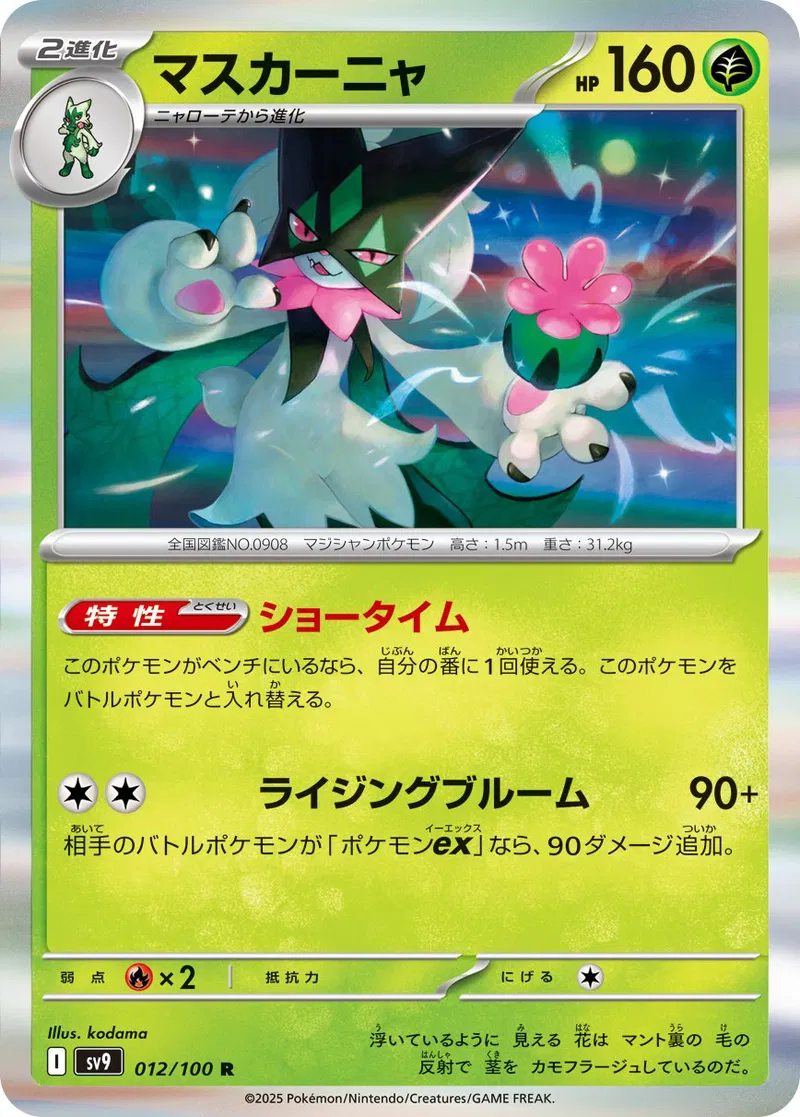 Meowscarada Pokemon card from Battle Partners