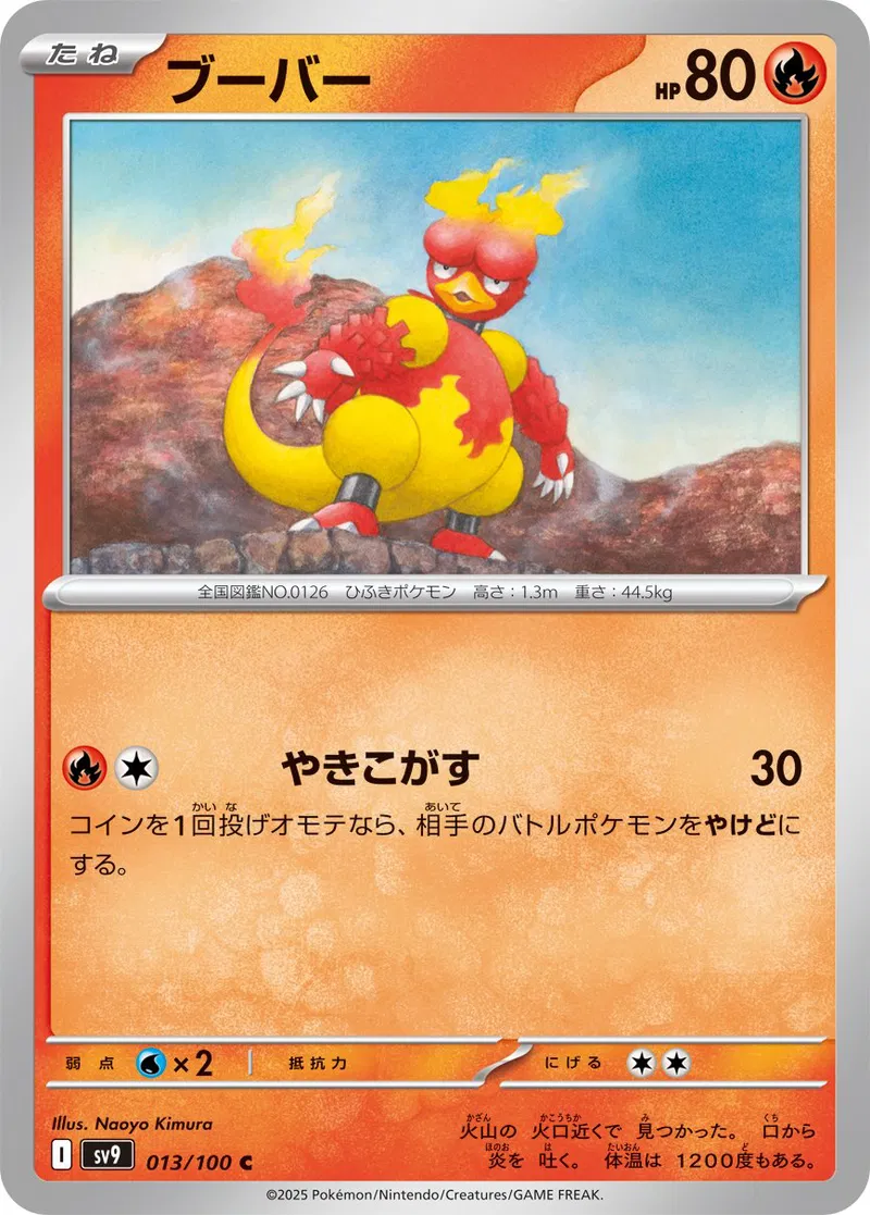 Magmar Pokemon card from Battle Partners