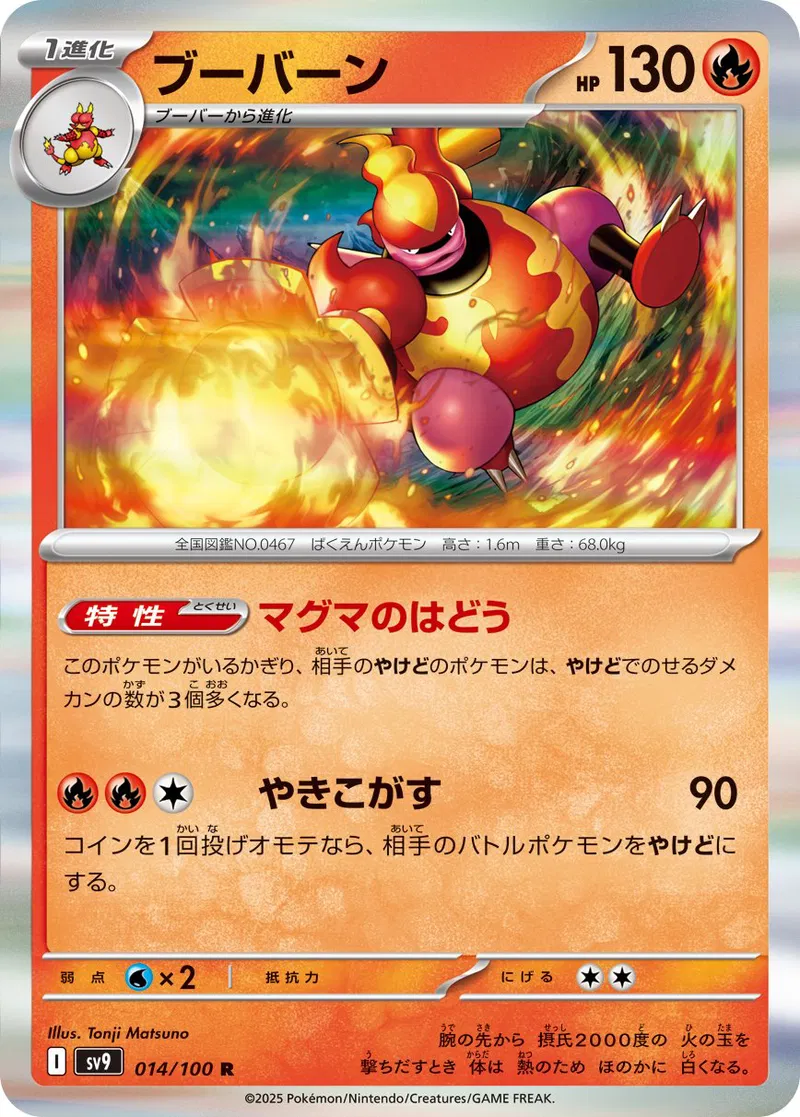 Magmortar Pokemon card from Battle Partners
