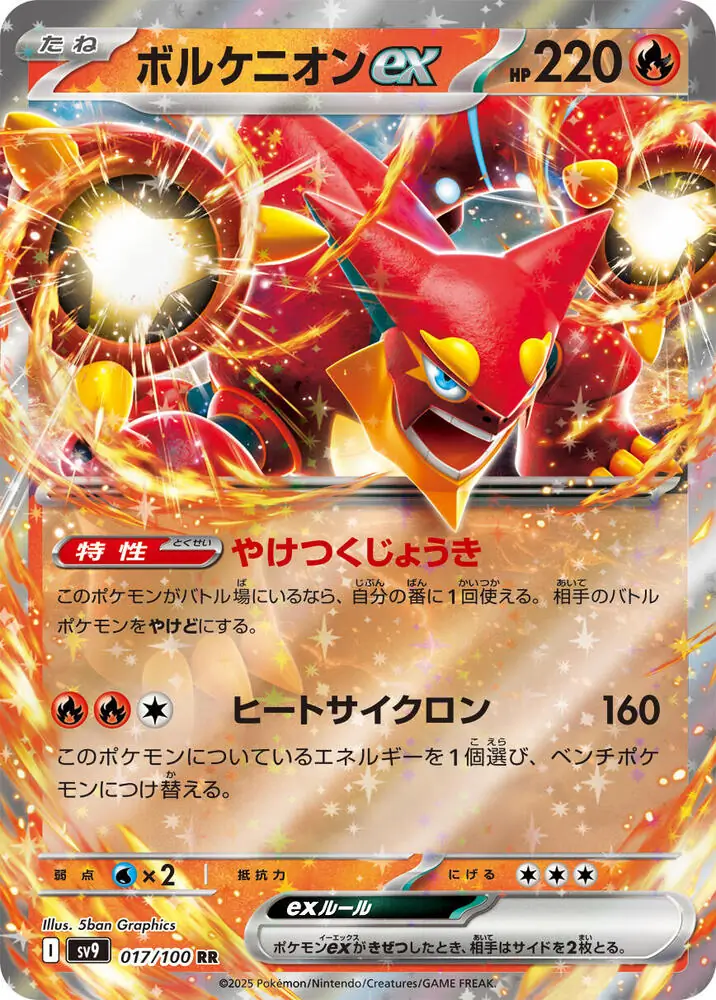Volcanion ex Pokemon card from Battle Partners