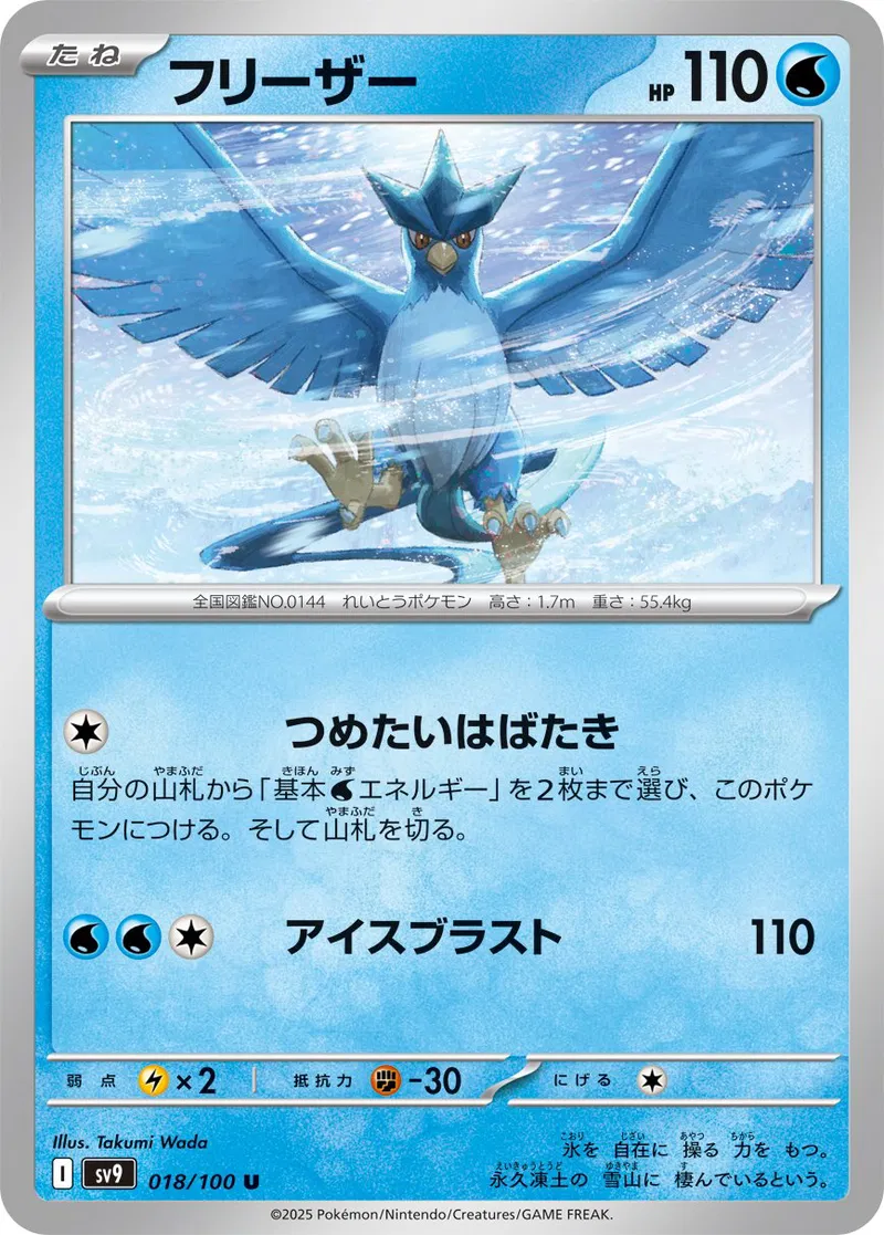 Articuno Pokemon card from Battle Partners