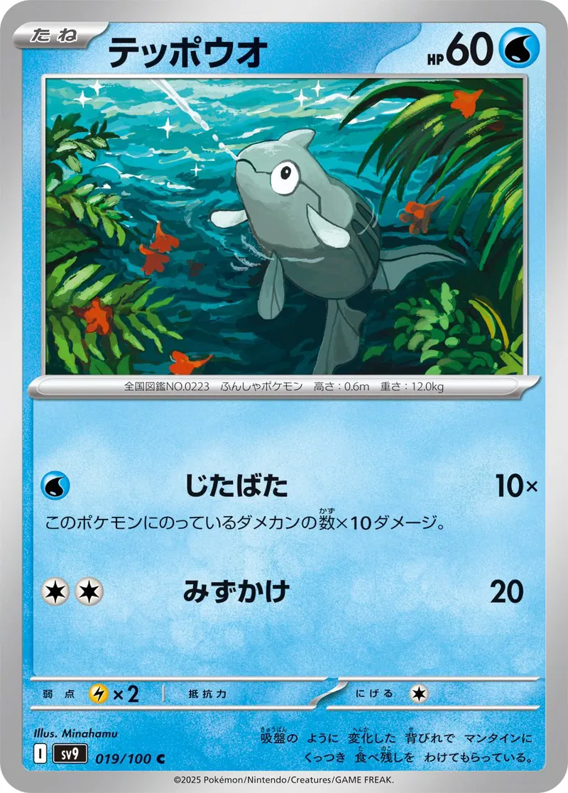 Remoraid Pokemon card from Battle Partners