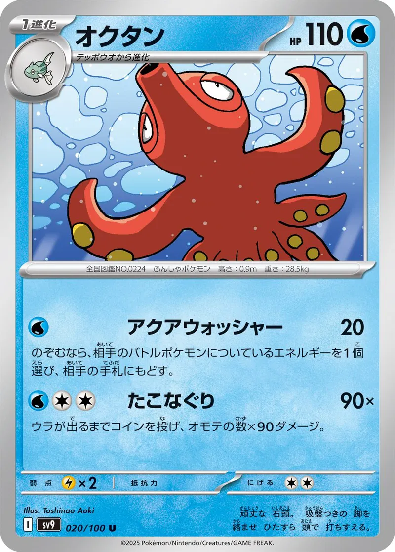 Octillery Pokemon card from Battle Partners