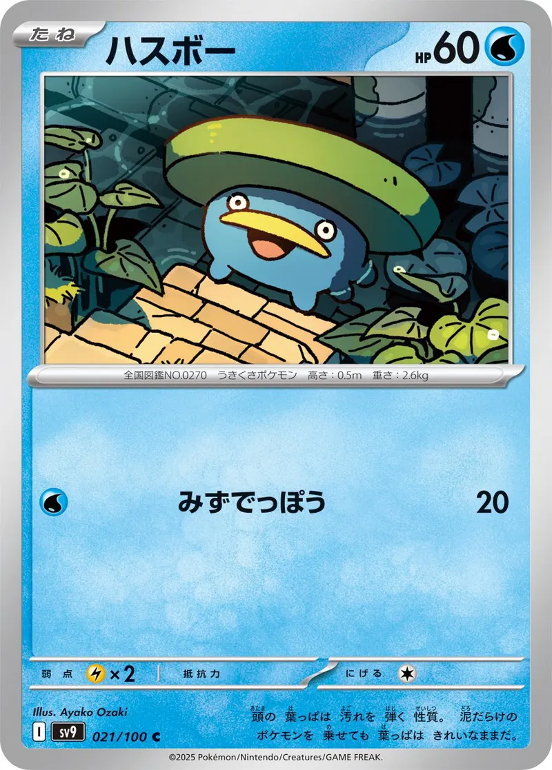 Lotad Pokemon card from Battle Partners