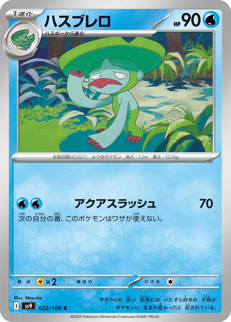 Lombre Pokemon card from Battle Partners