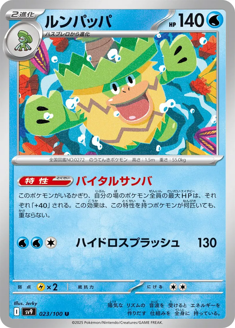 Ludicolo Pokemon card from Battle Partners