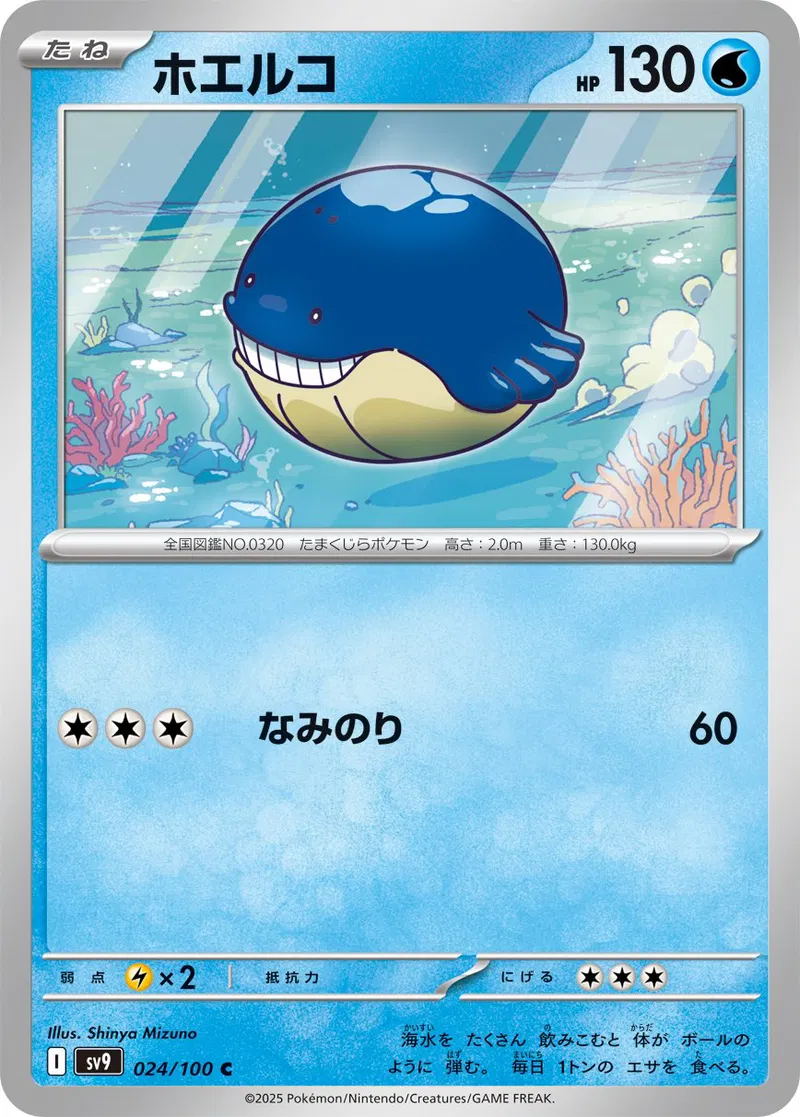 Wailmer Pokemon card from Battle Partners