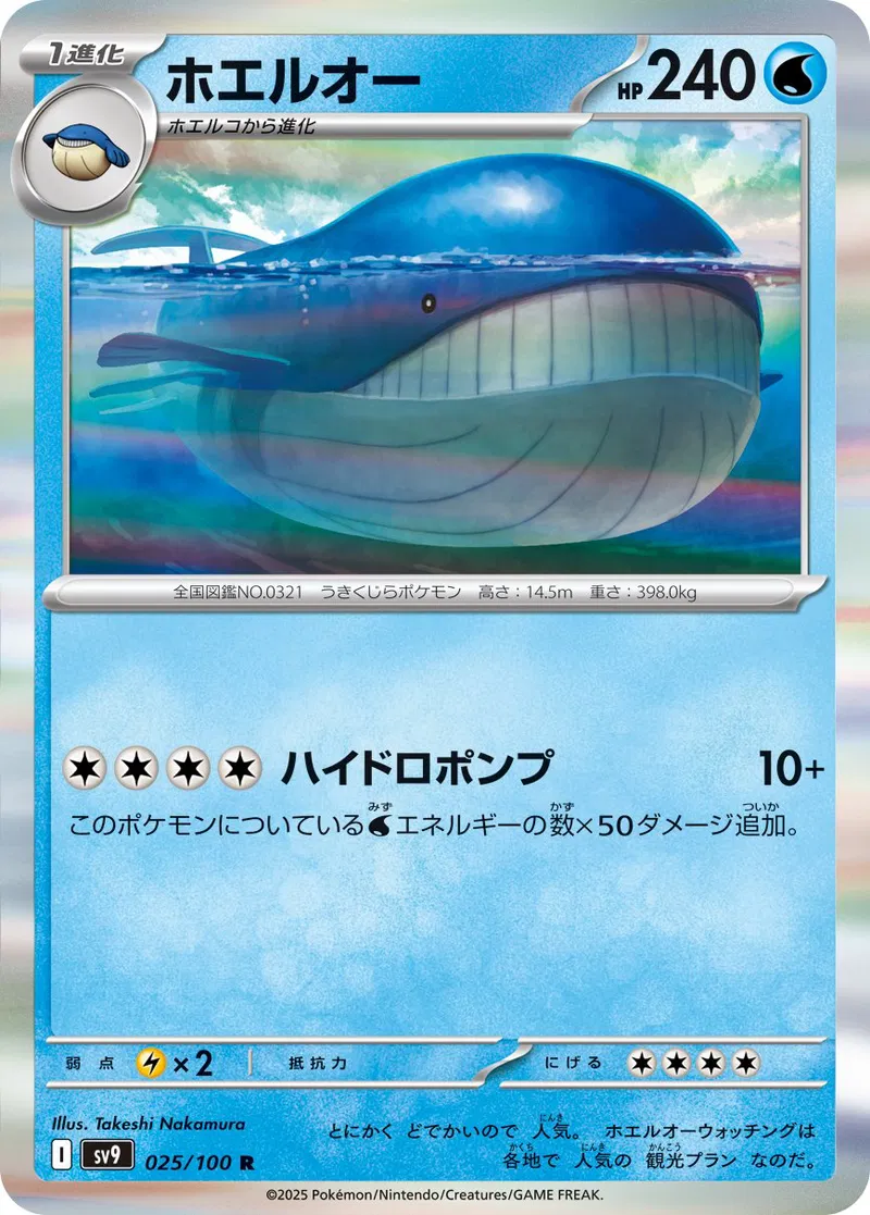 Wailord Pokemon card from Battle Partners