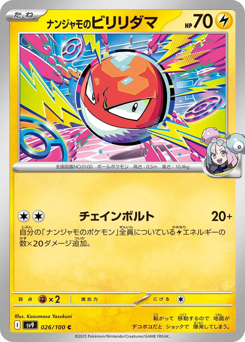 Iono's Voltorb Pokemon card from Battle Partners