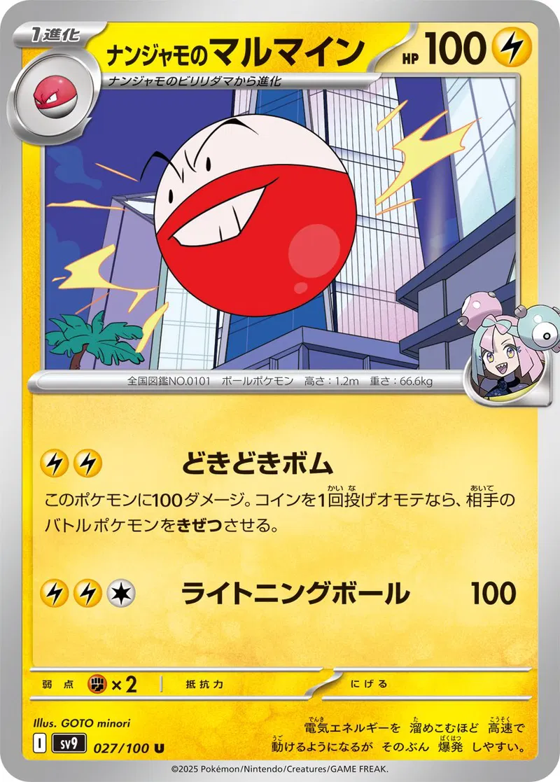 Iono's Electrode Pokemon card from Battle Partners