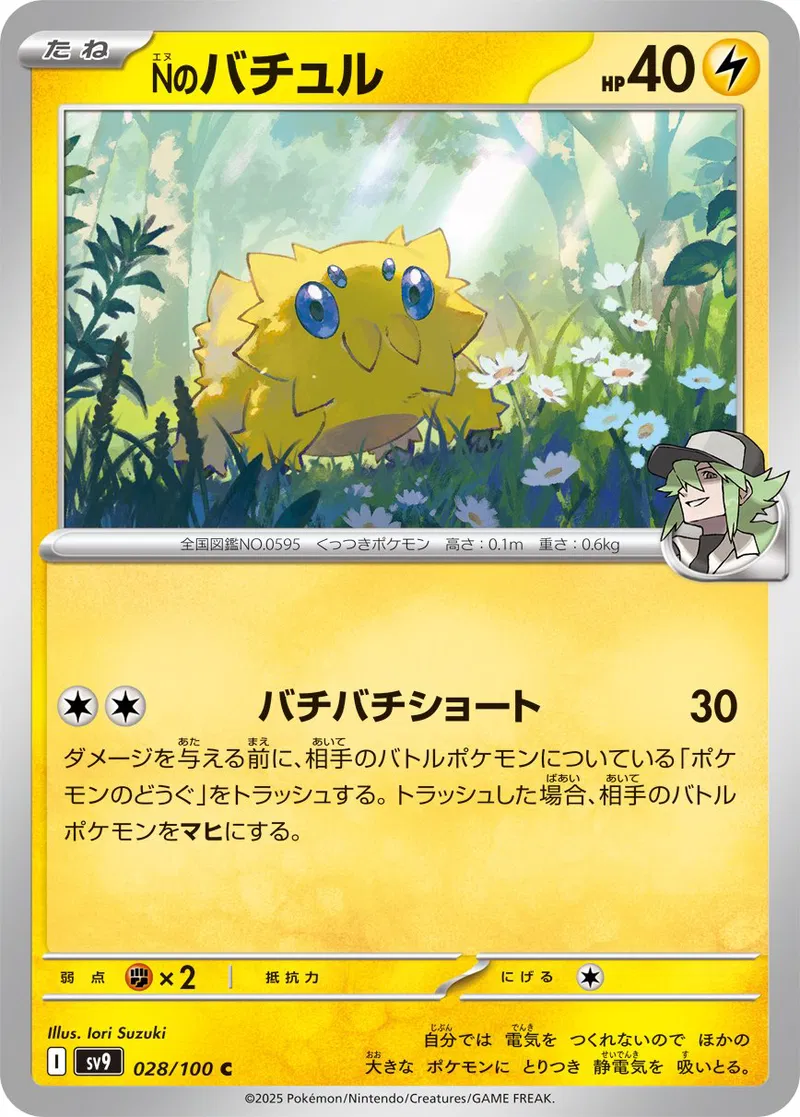 N's Joltik Pokemon card from Battle Partners