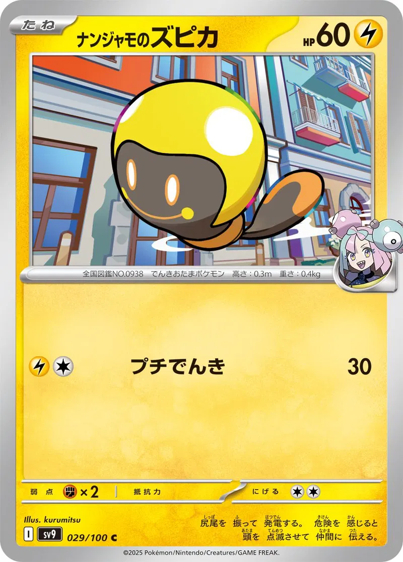 Iono's Tadbulb Pokemon card from Battle Partners