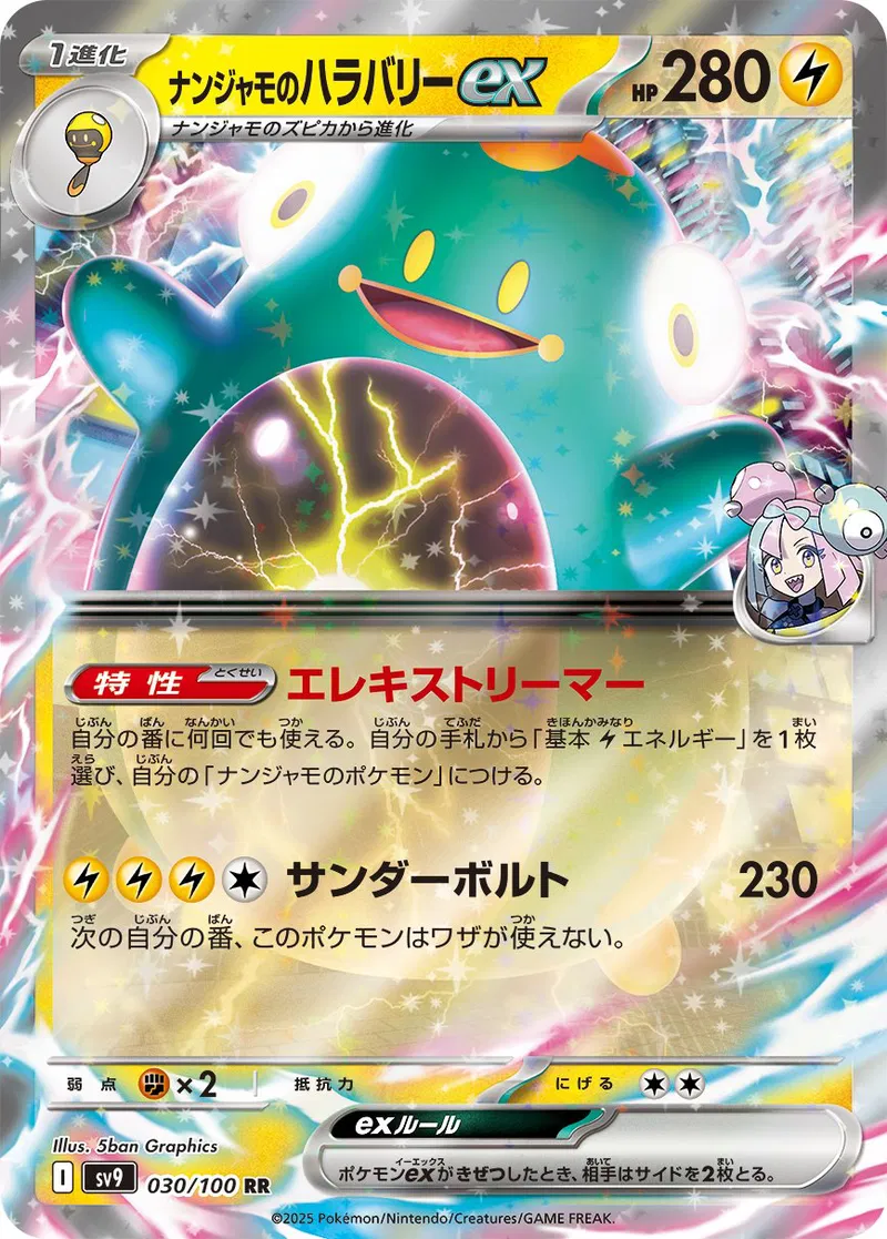Iono's Bellibolt ex Pokemon card from Battle Partners