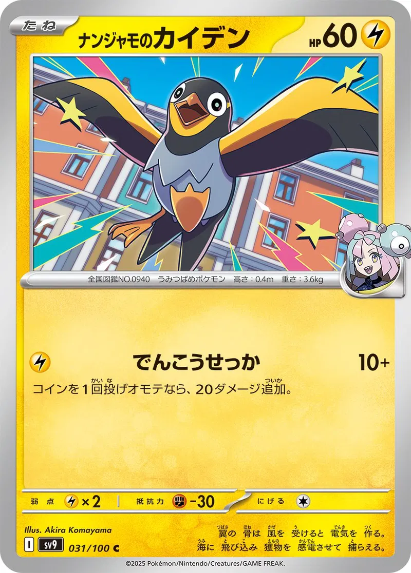 Iono's Wattrel Pokemon card from Battle Partners