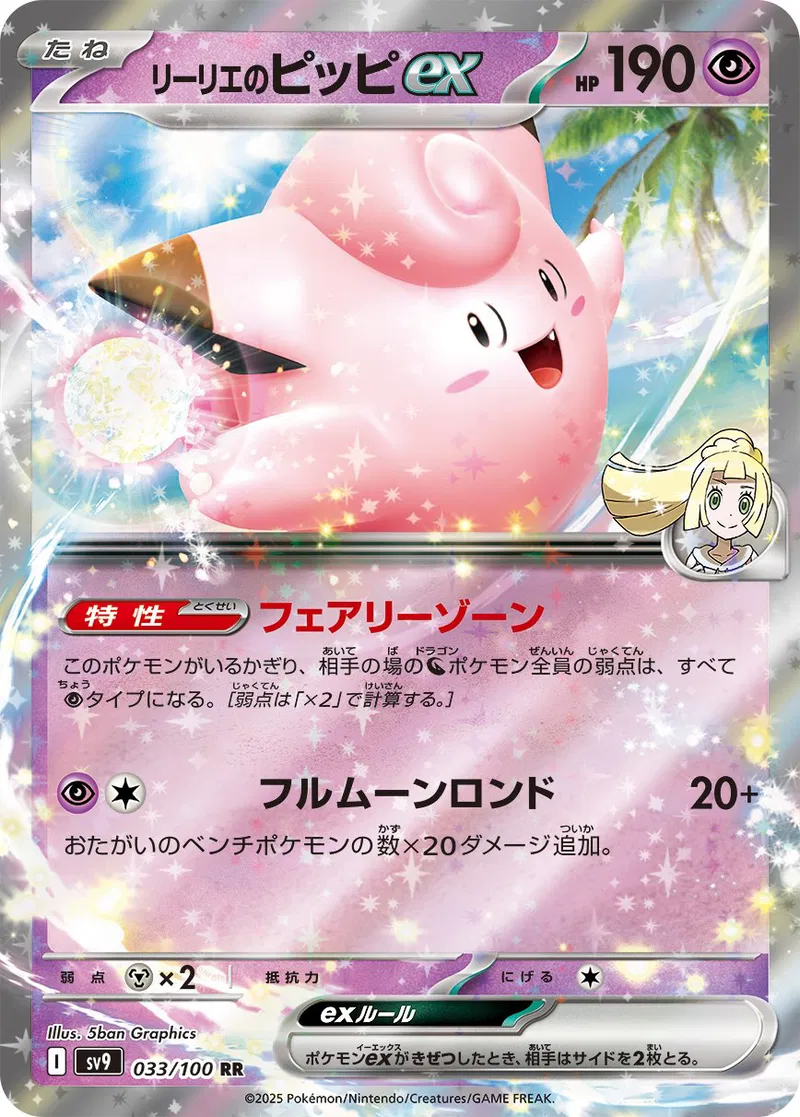 Lillie's Clefairy ex Pokemon card from Battle Partners