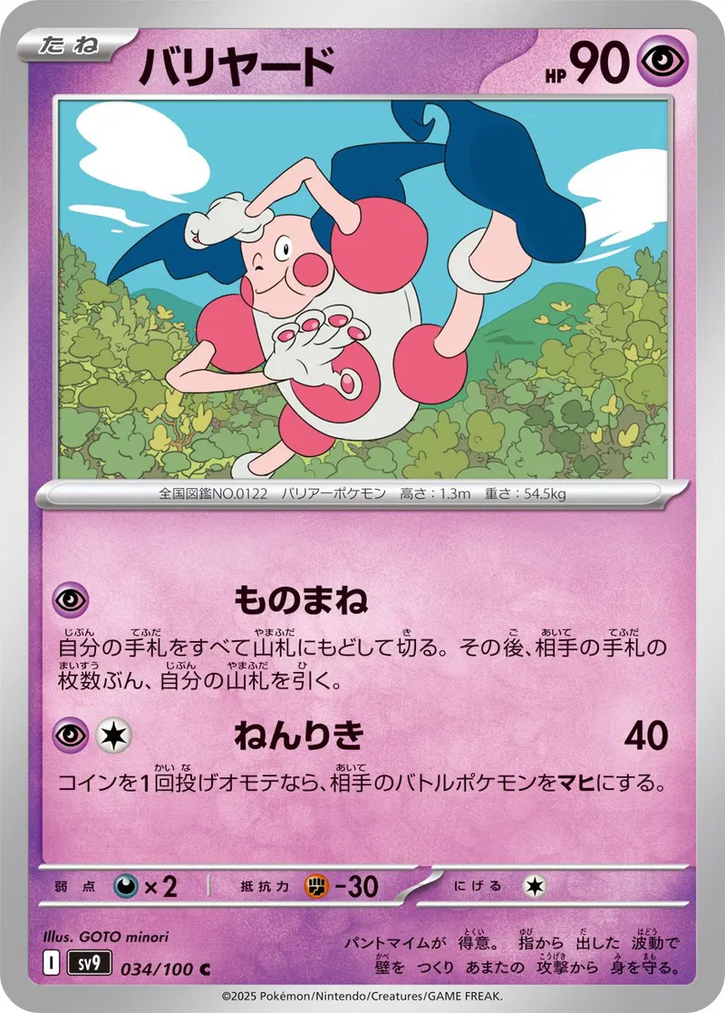 Mr. Mime Pokemon card from Battle Partners