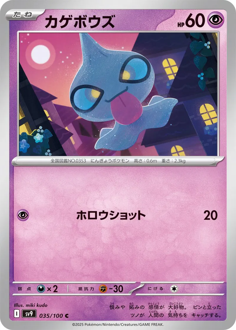 Shuppet Pokemon card from Battle Partners
