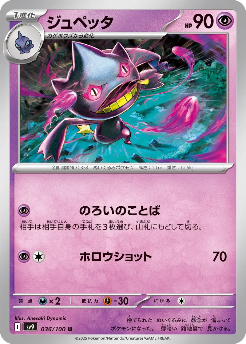 Banette Pokemon card from Battle Partners