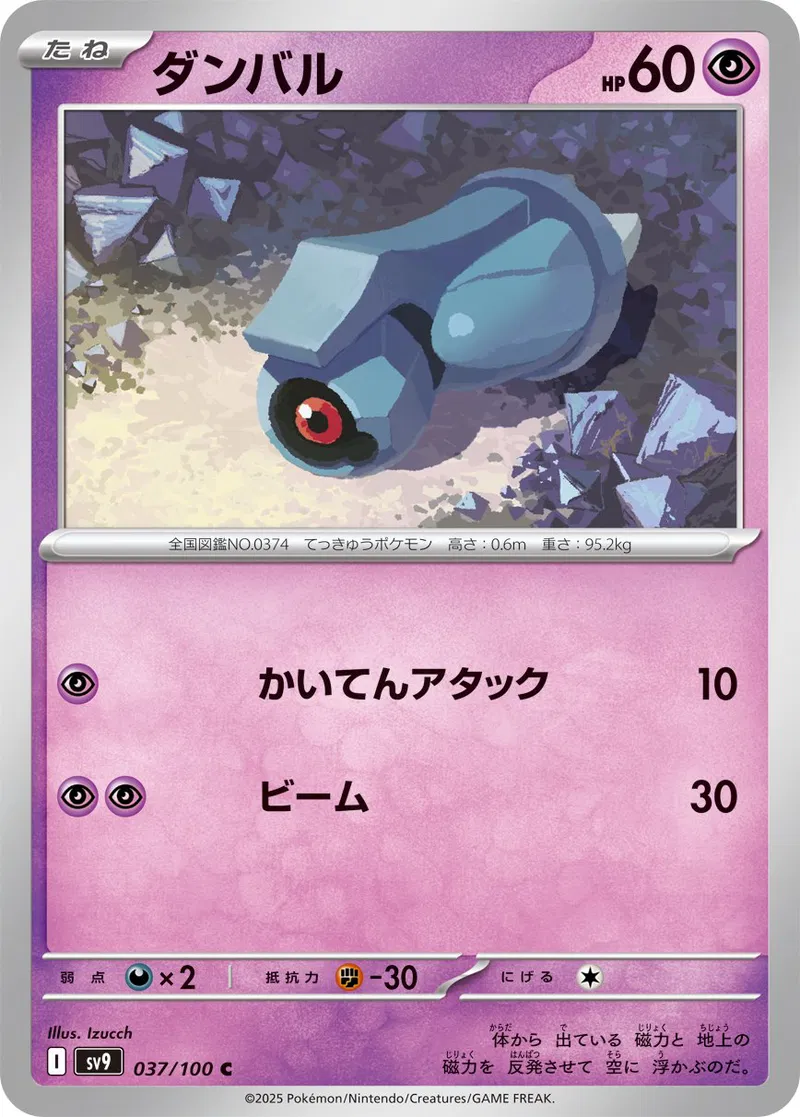 Beldum Pokemon card from Battle Partners