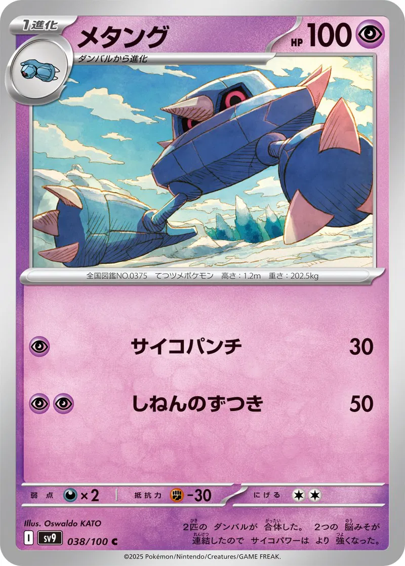 Metang Pokemon card from Battle Partners